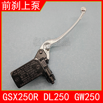 适用GSX250GW250DL250前刹上泵