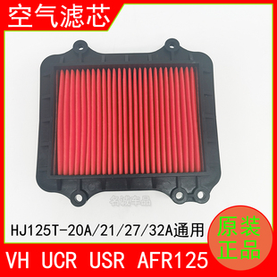 32A 适用HJ125T USR AFR125踏板摩托车空气滤芯 20A