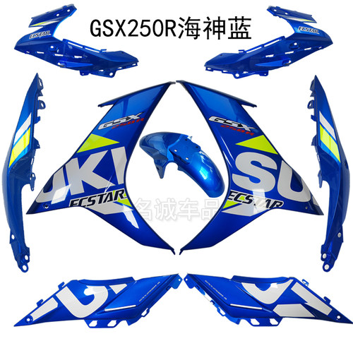 适用GSX250海神蓝全车外壳