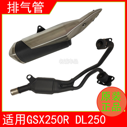 适用GSX250/DL250排气管总成