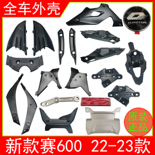 适用QJMOTO钱江QJ600GS-3D赛600摩托车仪表罩左右内护板定风翼