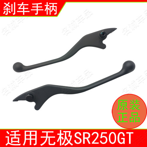适用隆鑫无极SR250GT刹车手柄踏板摩托车左右牛角小把LX250T原装