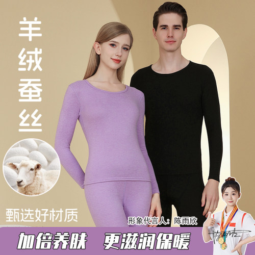 无痕保暖内衣套装双面磨毛绒羊毛蚕丝紧身男女士大人冬季01