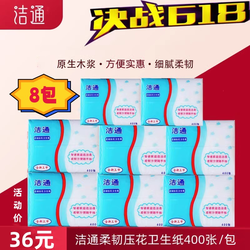 正品洁通柔韧压花卫生纸热销 厕纸 草纸 木浆纸400张实惠家用包邮 洗护清洁剂/卫生巾/纸/香薰 平板式/抽取式/挂抽式厕纸 原图主图