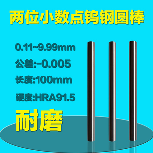 两位小数点钨钢棒圆棒D0.31-9.99硬质合金圆棒合金条非标乌钢刀条