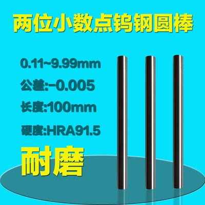 uik小数点精磨钨钢圆棒耐磨圆棒