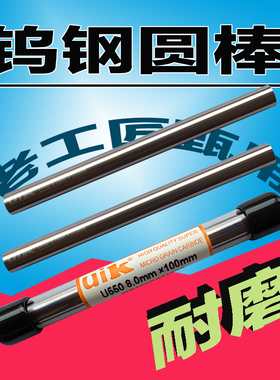 uik钨钢圆棒硬质合金精磨乌刀棒圆车刀耐磨高硬度材料钨条0.3-20