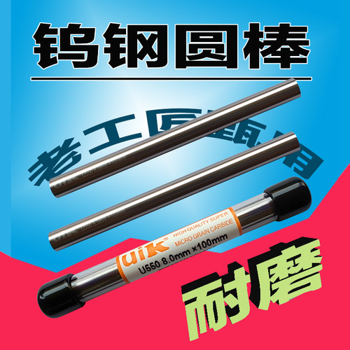 钨钢圆棒高硬合金棒uik钨钢刀棒