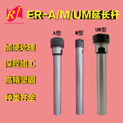 ER11A延长杆ER8M加长杆25UM弹性筒夹头ER16ER20 ER32夹套延长夹杆
