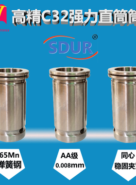 高精度筒夹C32强力直筒嗦咀夹套C16C42变径套强力弹簧夹头C20/C25