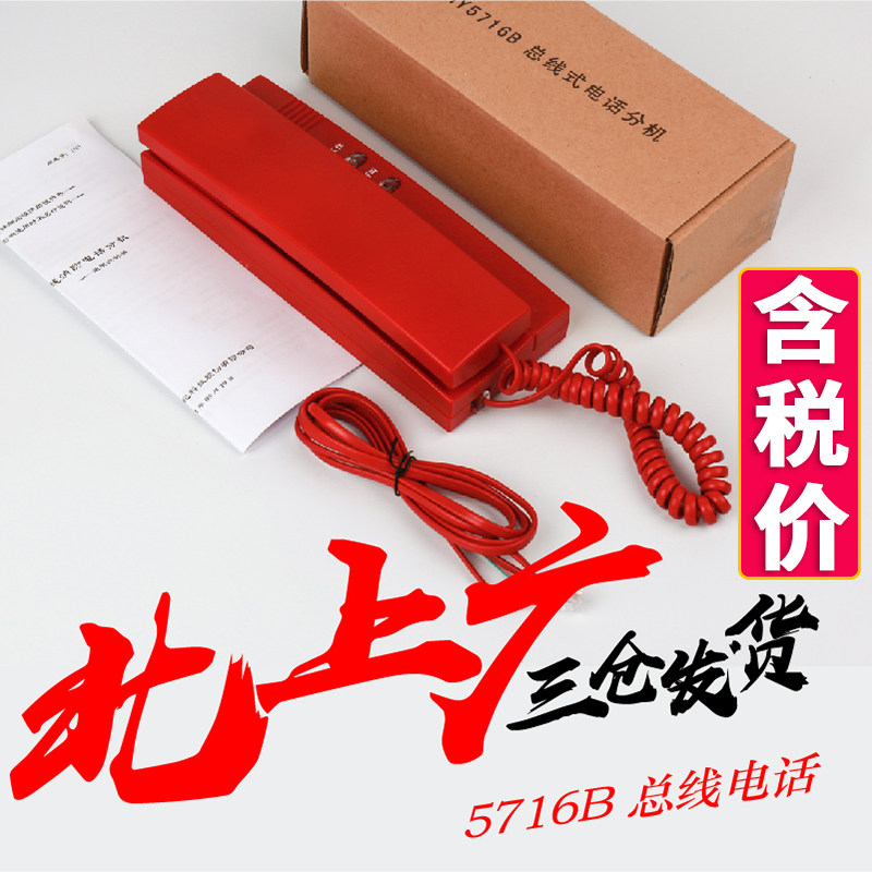 消防电话分机HY5716B总线式电话分机 泰和安青鸟利达通用在类目 电子/电工, 消防报警设备, 消防电话中 - 来自Buy2taobao.com提供专业的淘宝代购服务