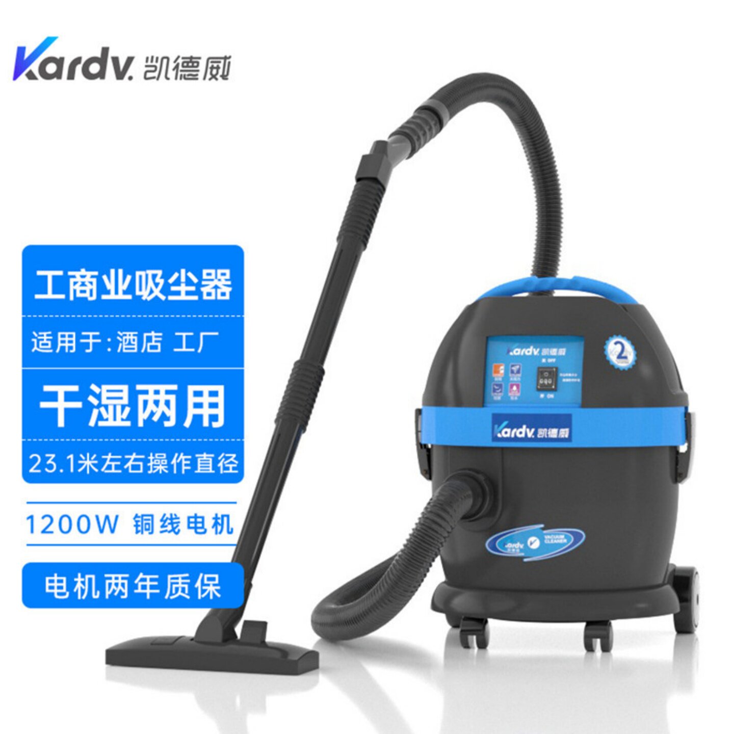 凯德威DL-1020干湿两用酒店地面保洁吸尘器吸水家庭别墅吸尘器