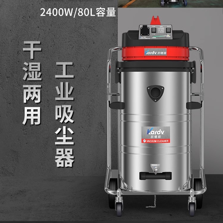 凯德威GS-3078B干湿两用吸尘器商用吸尘吸水机客房酒店地毯大功率