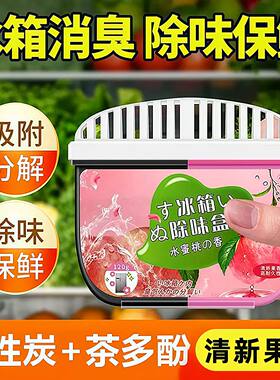 冰箱活性炭除味除臭抑菌盒装