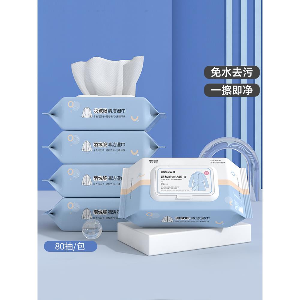 羽绒服清洁湿巾强力去污