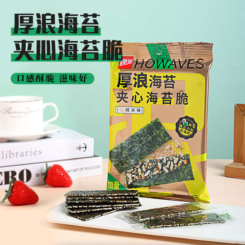 阿一波后浪芝麻夹心海苔脆巴旦木味办公室零食休闲食品小吃零食