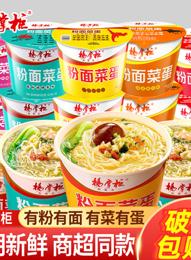 【限时限量】杨掌柜粉面菜蛋桶装金汤肥牛方便面酸辣粉丝泡面速食