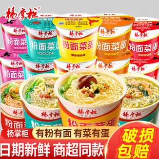 金汤肥牛方便面酸辣粉丝泡面速食 杨掌柜粉面菜蛋桶装 限时限量