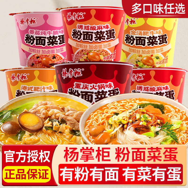 杨掌柜粉面菜蛋金汤肥牛宿舍夜宵网红好吃方便面速食免煮学生党