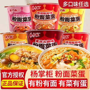 杨掌柜粉面菜蛋金汤肥牛宿舍夜宵网红好吃方便面速食免煮学生党