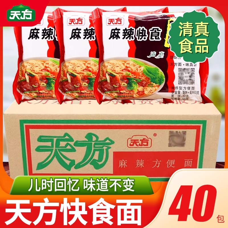 天方方便面麻辣面鸡汁面怀旧老款式干脆面童年零食整箱批发