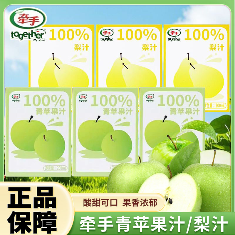 牵手青苹果汁梨汁盒装100%纯苹果汁即饮饮料果汁饮品200ml正品批图片