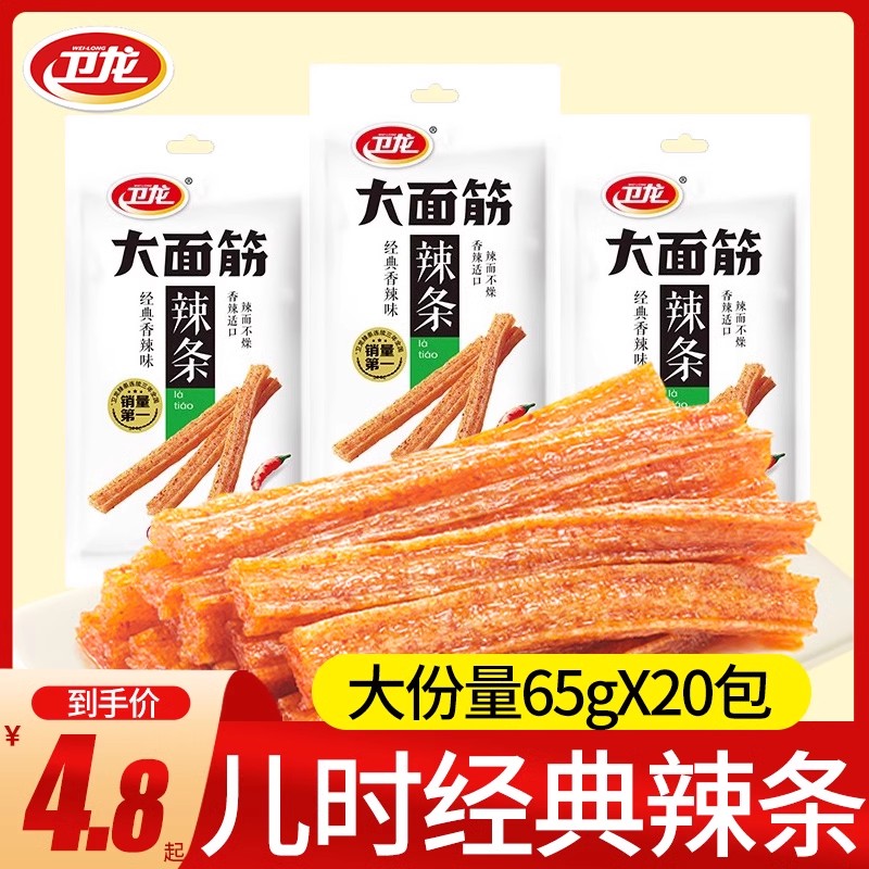 卫龙大面筋65g香辣味麻辣小零食办公室解馋休闲食品小吃