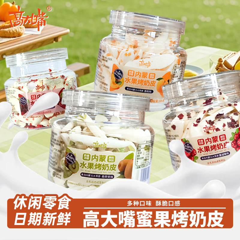 高大嘴蜜果烤奶皮脆片奶酪条内蒙古酸奶条罐装休闲小零食奶片糖