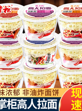 杨掌柜高人拉面非油炸免煮泡面学生宿舍囤货 / 办公夜宵速食泡面