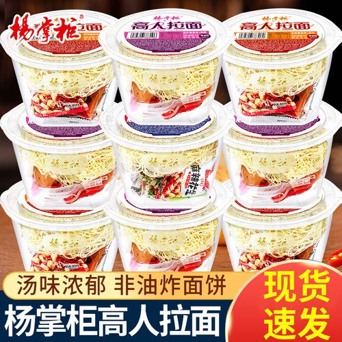 杨掌柜高人拉面非油炸免煮泡面学生宿舍囤货 / 办公夜宵速食泡面