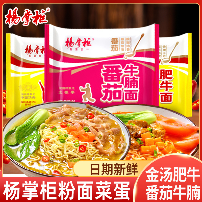 金汤肥牛方便面番茄牛腩面杨掌柜