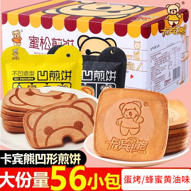 卡宾熊凹煎饼蜜松煎饼薄脆饼干