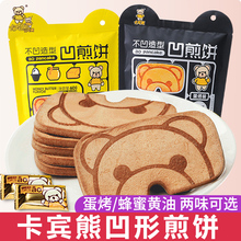 卡宾熊鸡蛋煎饼小熊凹形饼干煎饼小包装儿童早餐零食小吃休闲食品