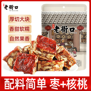 老街口枣仁派红枣夹核桃真空独立包装果脯核桃仁切糕果干休闲零食