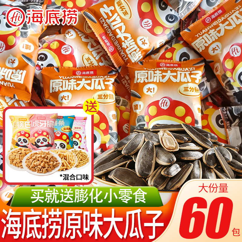 海底捞门店同款原味瓜子独立小包装坚果炒货休闲零食追剧解馋瓜子