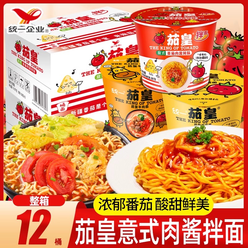 意式番茄肉酱拌面桶装方便面
