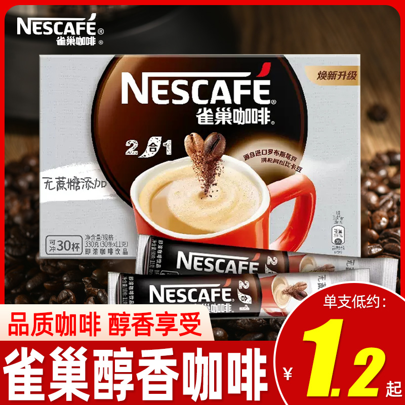 Nestle雀巢咖啡速溶1+2原味90条三合一咖啡粉拿铁意式浓醇无蔗糖-封面