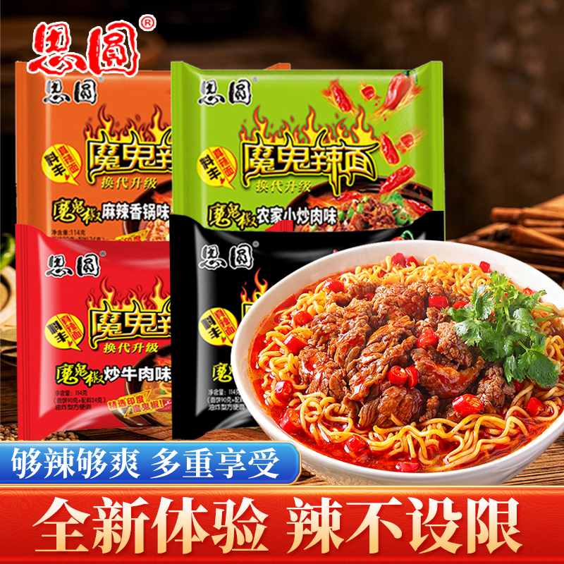 思圆魔鬼辣面免煮方便面网红夜宵