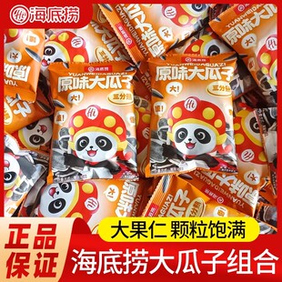 零食 坚果炒货瓜子门店同款 海底捞瓜子原味葵花籽袋装 零食小包装
