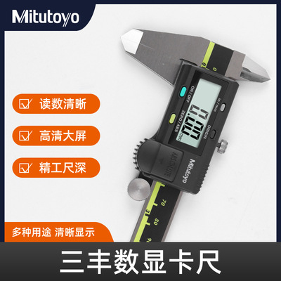 Mitutoyo日本三丰数显游标卡尺500-196-30/197日本三丰数显卡尺