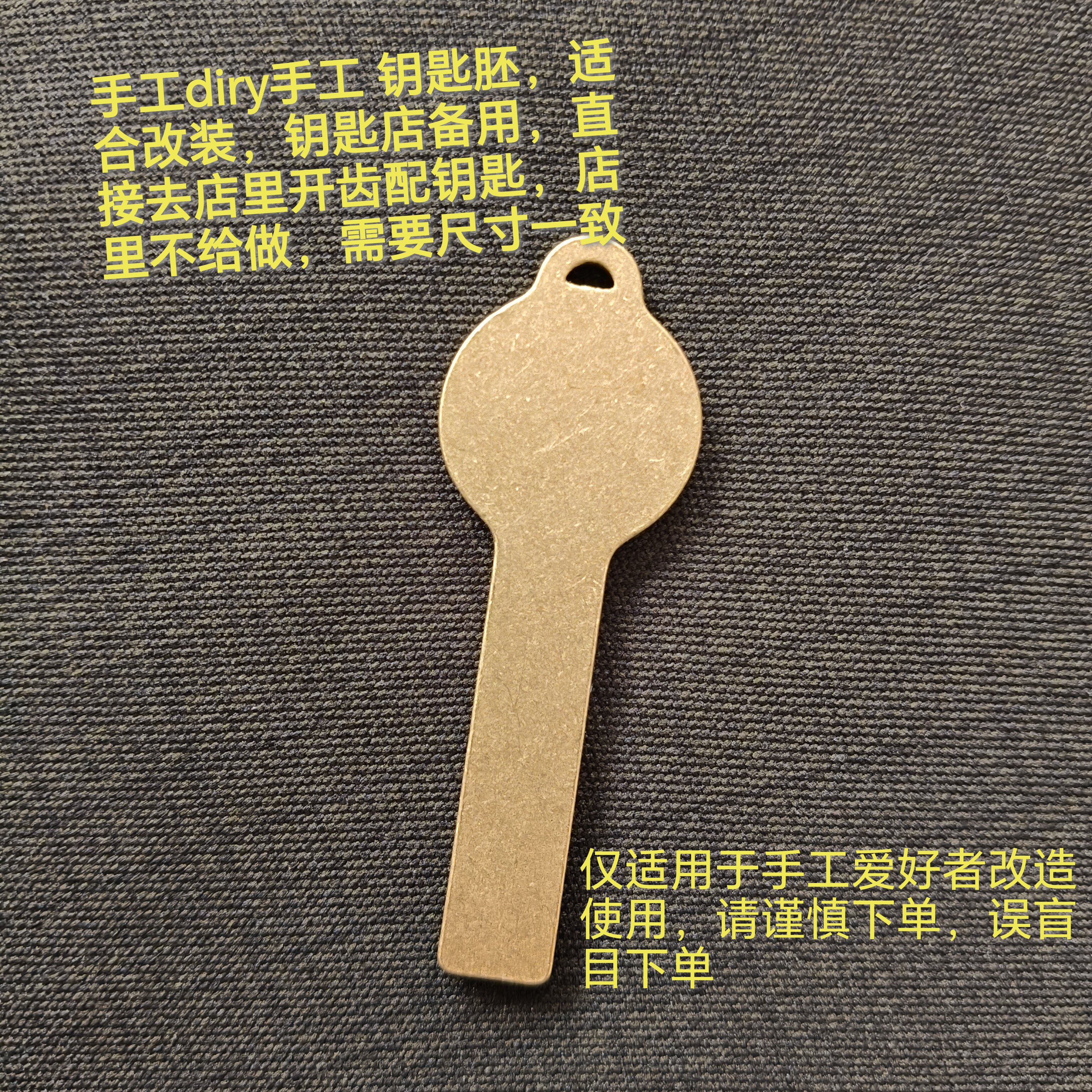 黄铜h62一体改装DIY手工勋汽车钥匙改装工时