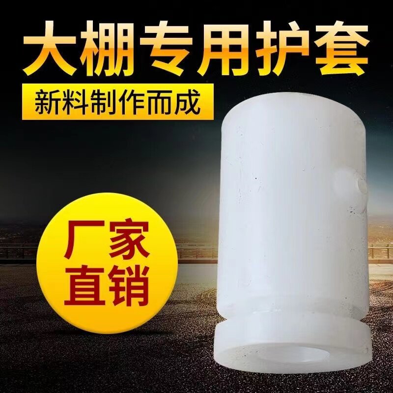 促销大棚配件钢管护套塑料拉杆护套堵头护膜套塑料套保护薄膜套头