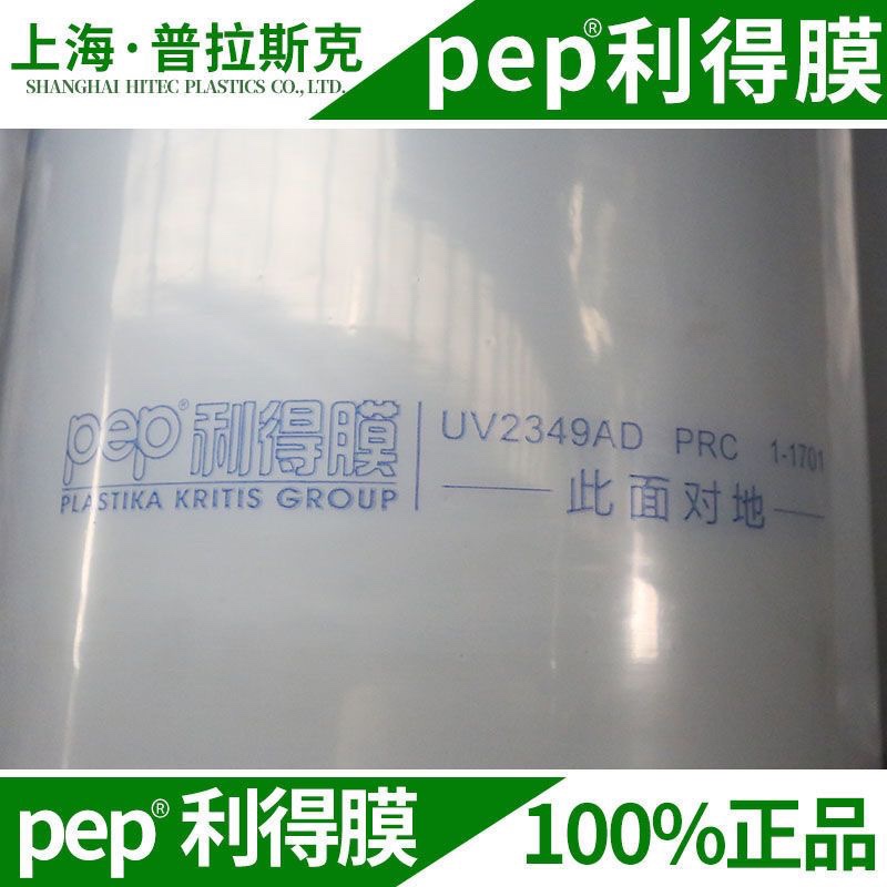厂家直销普拉斯克PEP利得膜丰谷膜黑白膜保温膜绿白膜大棚无滴膜