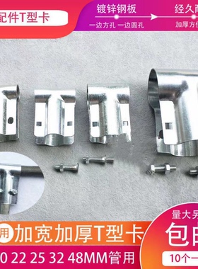 园艺养殖温室大棚骨架配件钢管T型卡管夹箍直鸭嘴卡丁字卡三通卡
