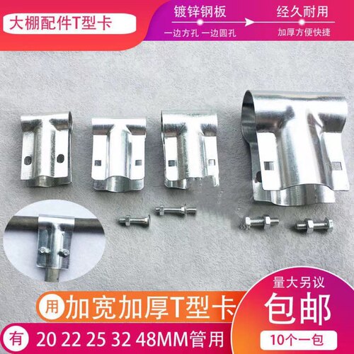 大棚骨架配件钢管T型卡管