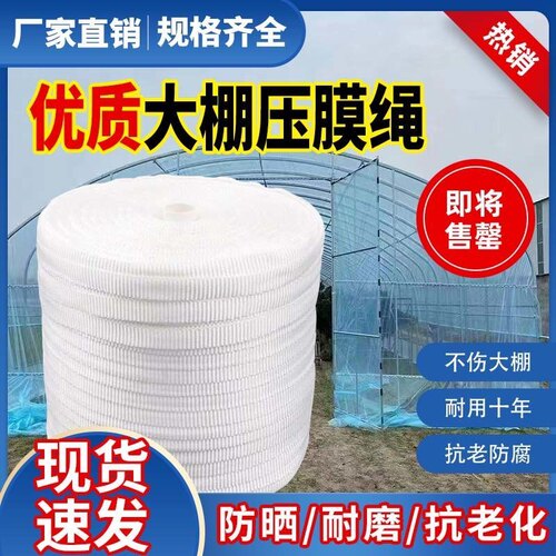 促销大棚配件抗老化压膜线绳带