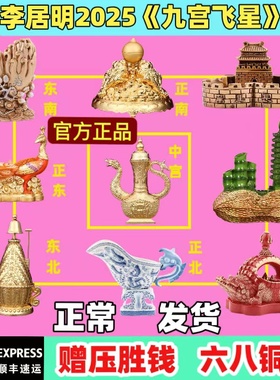 香港正品李居明2026马年方位吉祥物鳄鱼灯天医药壶招财大财箱摆件