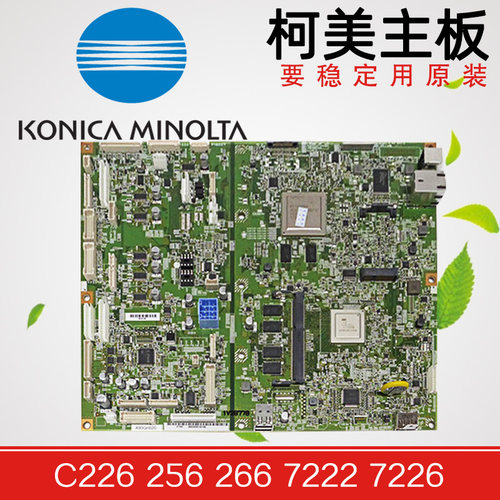 柯美C226主板C256C266图像板