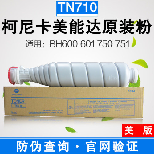 BH600601粉盒TN710原装碳粉柯美