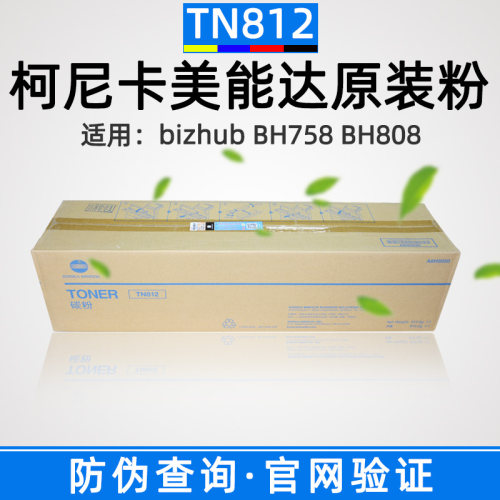原装正品柯尼卡美能达BH758 808碳粉柯美TN812粉盒复印机墨粉桶